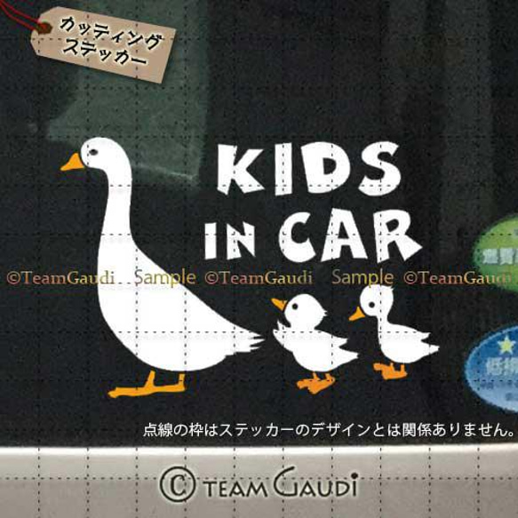 KIDS IN CAR 01 車用　カッティングステッカー キッズインカー　アヒルの親子