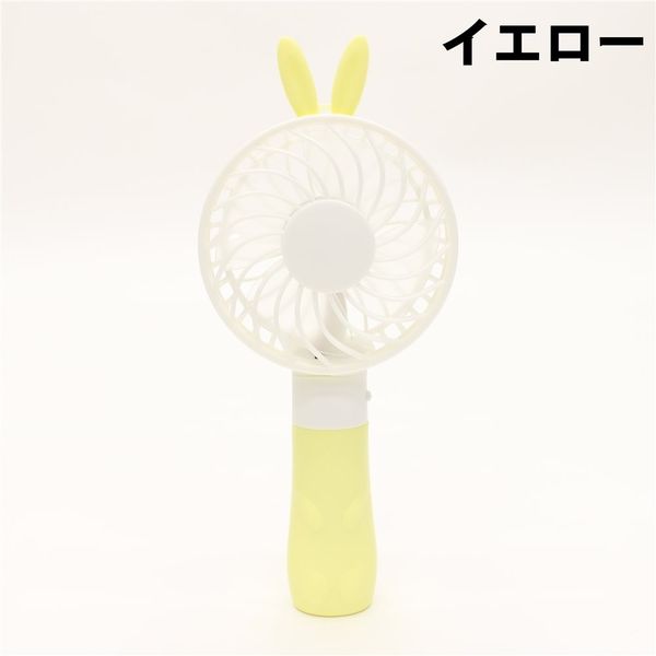 イトウ Handy Rabbit Fan（ハンディラビットファン） イエロー DLFS19042YL 1セット（36個）（直送品）