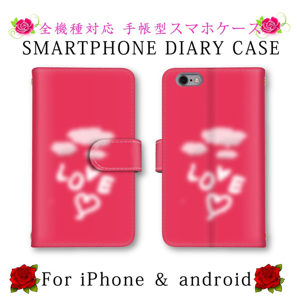 オシャレ レッド ハート LOVE スマホケース 手帳型 送料無料 ほぼ全機種対応 スマホカバー スマートフォンケース