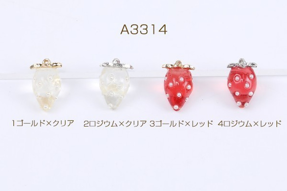 A3314-3 12個 いちごチャーム 樹脂製イチゴチャーム かわいいフルーツチャーム 苺 パール付き 3×（4ヶ）