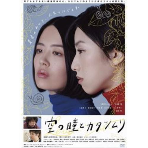 【DVD】空の瞳とカタツムリ