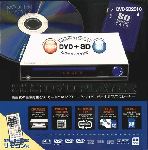 CPRM対応 DVDプレーヤー DVD-SD2010 SDカードスロット搭載【中古品】