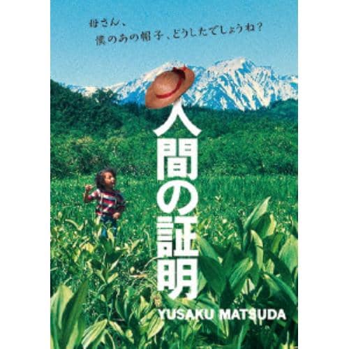 【DVD】人間の証明 角川映画 THE BEST