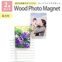 ウッドフォトマグネット 長方形 2個セット 6cm×4cm★お好きな写真をマグネットに★