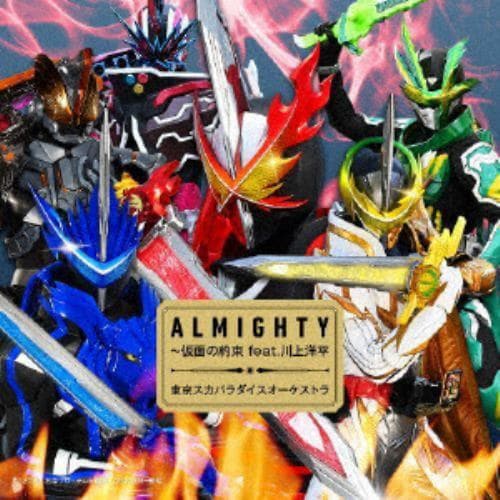 【CD】東京スカパラダイスオーケストラ ／ ALMIGHTY～仮面の約束 feat.川上洋平(数量限定生産)(DVD+玩具(エンディング音 源入り玩具)付)