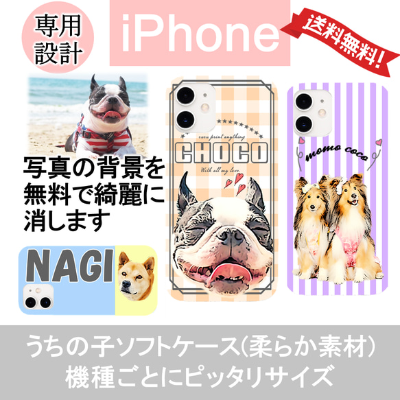 うちの子 iPhone ケース 柔らかい ソフトタイプ 犬 猫 ペット 写真で作る オーダー スマホ