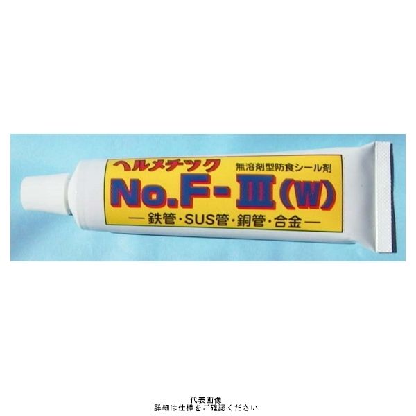 山王工業 ヘルメチックF-III（W） 無溶剤型配管シール剤 F-III（W） 1セット（200g：100g×2本）（直送品）