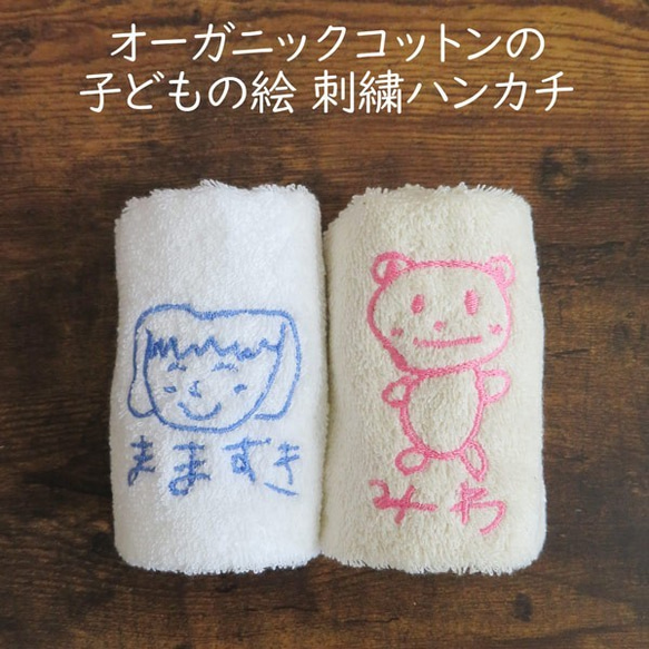 ハンカチ ハンドタオル 子供の絵 子どもの絵 似顔絵 刺繍 メモリアル 記念品 gp-pc-towel05