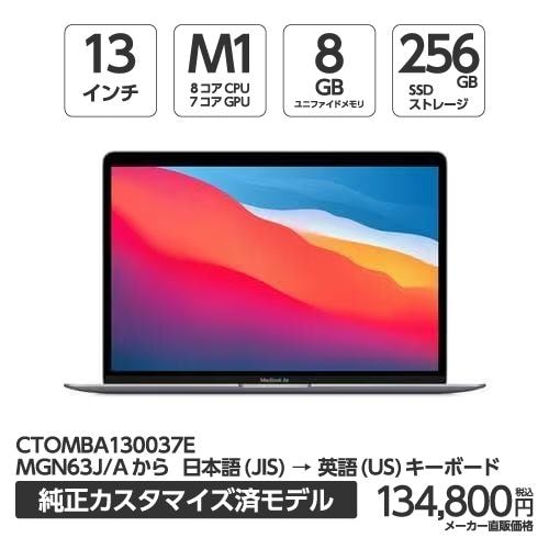 アップル(Apple) MBA130037E MacBook Air 13.3インチ スペースグレイ Apple M1チップ（8コアCPU/7コアGPU） SSD256GB メモリ8GB 英語キーボード(US) CTOモデル