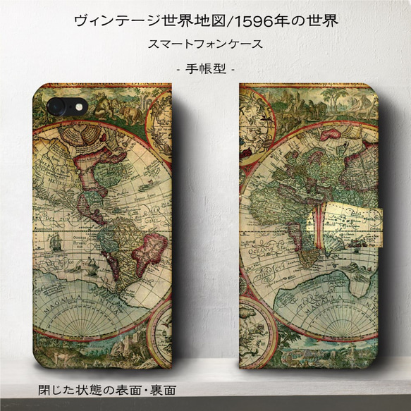 iPhone11/ヴィンテージ世界地図『1596年の世界』スマホケース手帳型/iphone8/Ⅹ