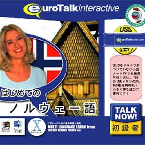 インフィニシス Talk Now! はじめてのノルウェー語USBメモリ版