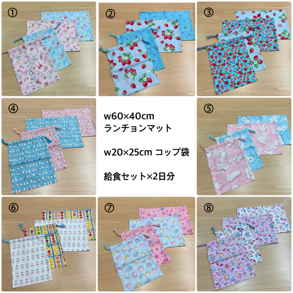 8種から【給食セット×2日分】w60×40cm ランチョンマット w20×25cm コップ袋 女の子 給食 小学校