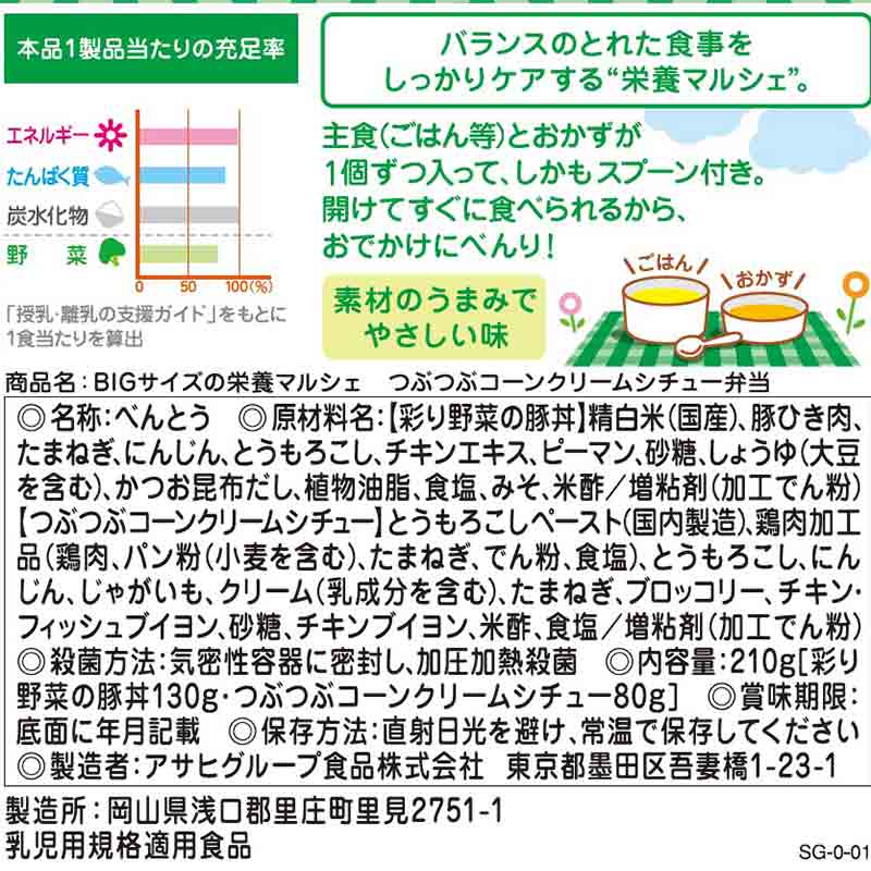 BIGサイズの栄養マルシェ つぶつぶコーンクリームシチュー弁当