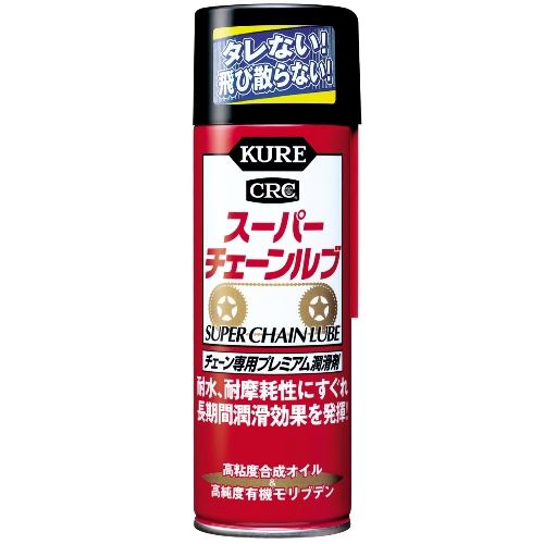 呉工業 1068 スーパーチェーンルブ 180ml