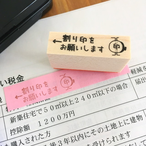 お仕事シリーズ『割印をお願いします』stamp