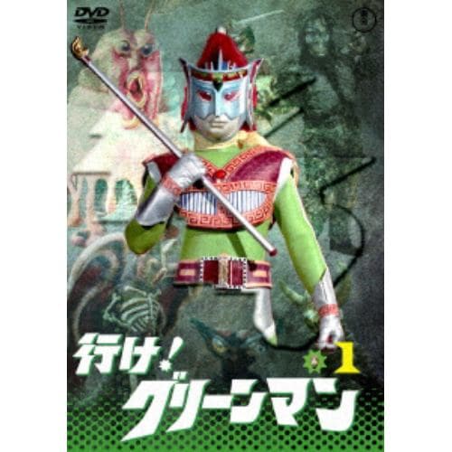 【DVD】行け!グリーンマン vol.1[東宝DVD名作セレクション]