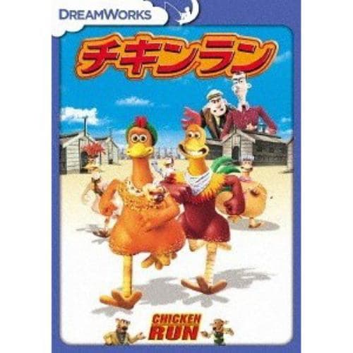 【DVD】チキンラン