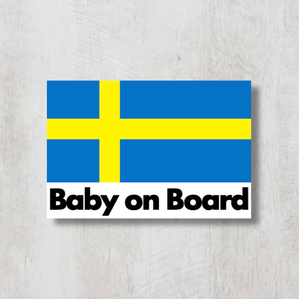 スウェーデン国旗【Baby on Board/ベビーオンボード】マグネットステッカー