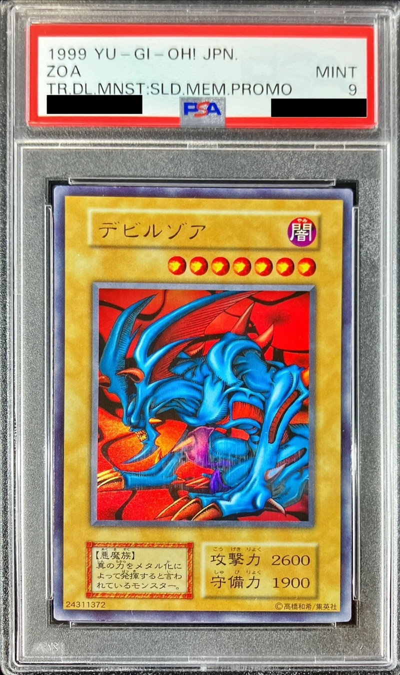 〔PSA9鑑定済〕デビルゾア(初期)【ウルトラ】{-}《モンスター》