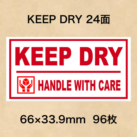 ケアシール KEEP DRY 24面