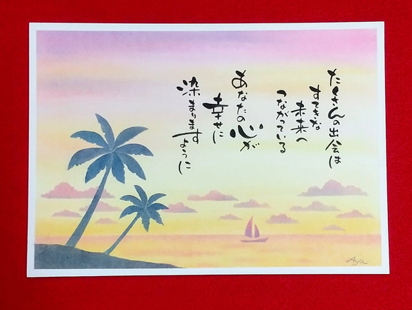 アートインメッセージ 海(夕焼け) 原画