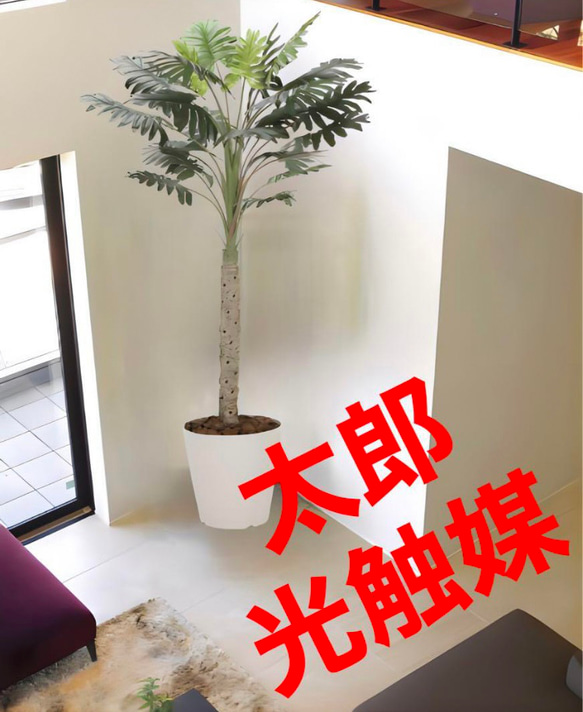 光触媒　人工観葉植物　ウォールグリーン　フェイクグリーン　セローム1.8m