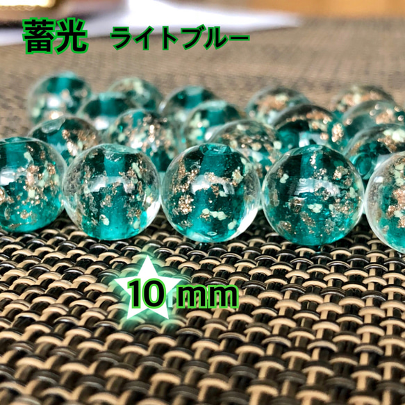 蓄光 とんぼ玉 10mm 20個セット 蓄光 ホタルガラス 沖縄とんぼガラス とんぼ玉 夜光タイプ