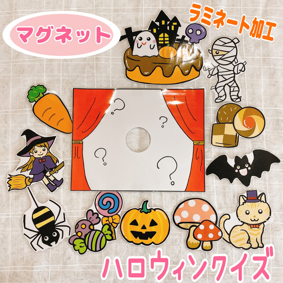 【マグネット】ハロウィンクイズ　ペープサート　パネルシアター　保育　壁面　幼稚園