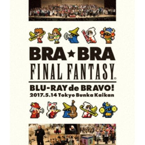 【BLU-R】BRA★BRA FINAL FANTASY BRASS de BRAVO 2017 with Siena Wind Orchestra