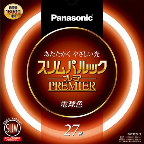 パナソニック FHC27EL2 丸型蛍光灯 スリムパルックプレミア 27形（電球色）