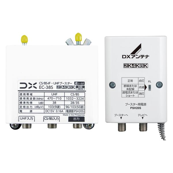 ブースター 増幅器 CS/BS-IF・UHF 家庭用 ケーブルの加工・接続状態の確認機能付 EC-38S DXアンテナ 1個（直送品）