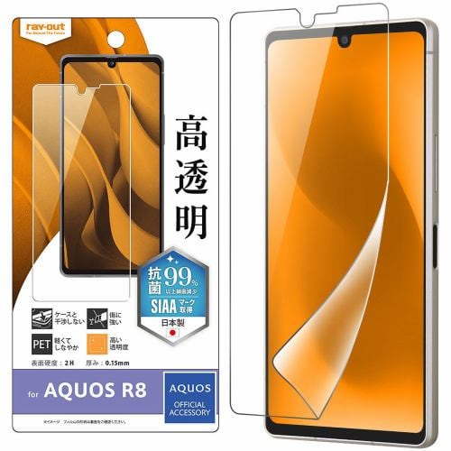 レイ・アウト AQUOS R8 フィルム 指紋防止 光沢 抗菌 RT-AQFS1F／A1