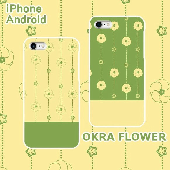 OKRA FLOWER オクラ 和風 てぬぐい風 ハードスマホカバー iPhone/Android