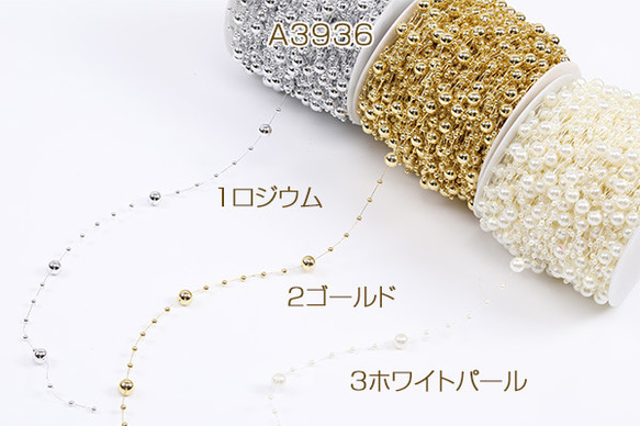 A3936-2  9m  テグスアクリルボールチェーン 幅約3mm＆8mm  3X（3m）