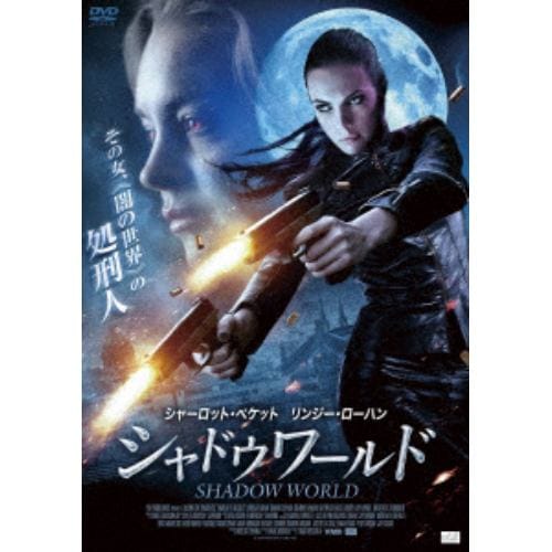 【DVD】シャドウワールド