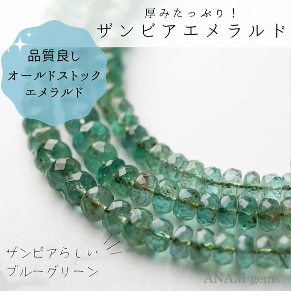 【19㎝】【厚みたっぷり！】 エメラルド ボタンカット【ザンビア産】（ビーズ）★ANAM gems