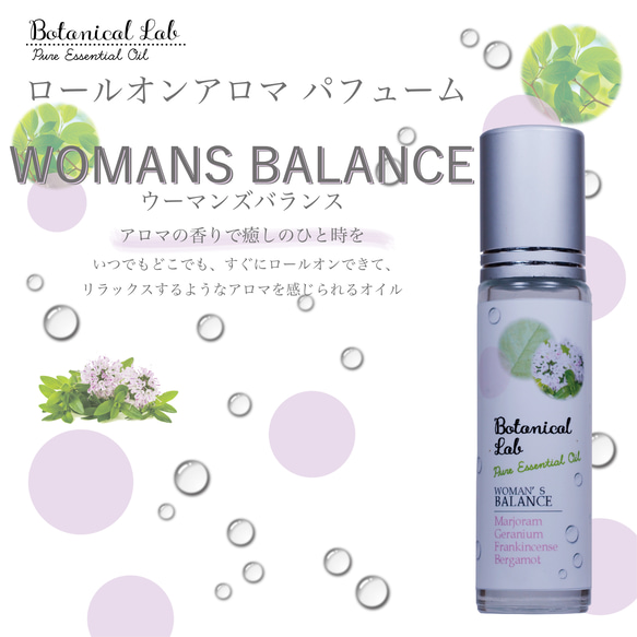 Botanical lab ロールオンアロマ パフューム WOMAN’S BALANCE  ウーマンズバランス