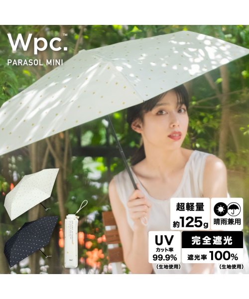 【Wpc.公式】日傘 遮光軽量 スター ミニ 親骨50cm 完全遮光 遮熱 UVカット 晴雨兼用 レディース 折りたたみ おしゃれ 可愛い 女性 通勤 通学