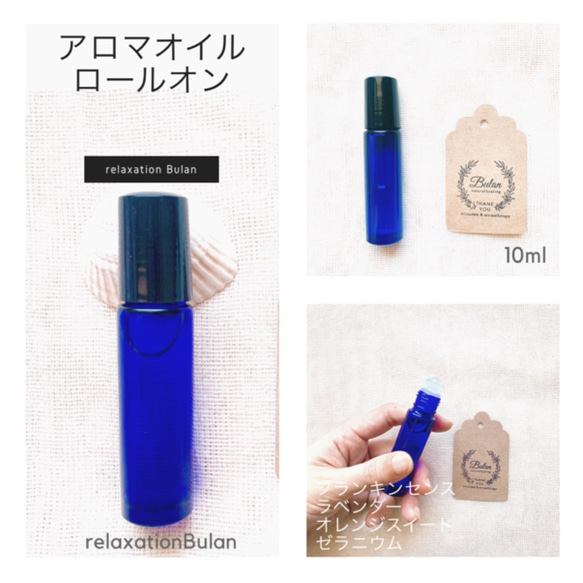 アロマオイルロールオン10ml