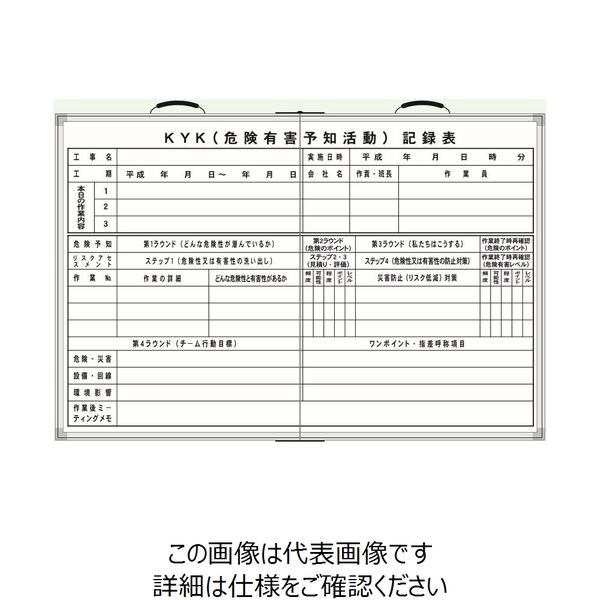 宮木工業 危険予知活動表 折りたたみ式KYボード