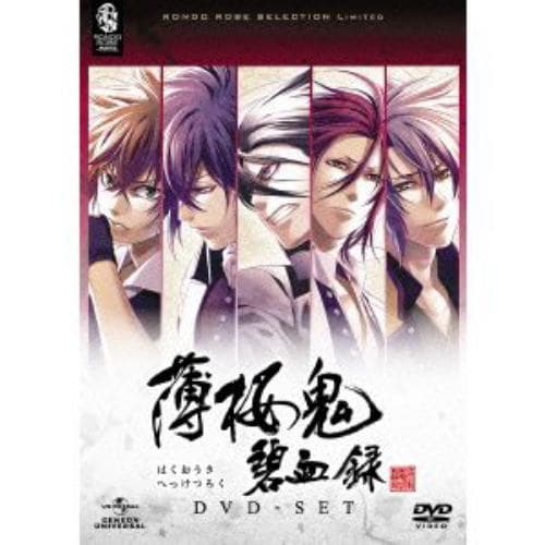 【DVD】薄桜鬼 碧血録 DVD-SET