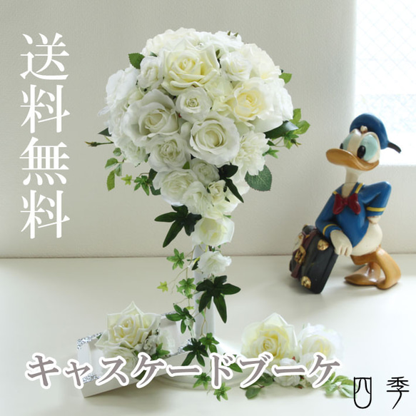 ブーケ 造花 キャスケード 薔薇 ジュリエット ブトニア付き ウェディングブーケ 結婚式 海外挙式 前撮り B_0175