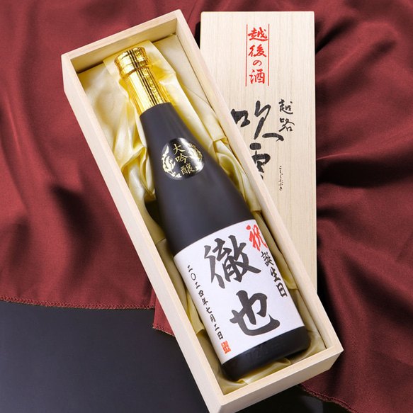 名入れ オリジナルラベル 日本酒 大吟醸 720ml 桐箱入 辛口 お酒 新潟 高野酒造