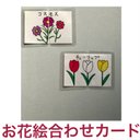 お花絵合わせカード 12セット