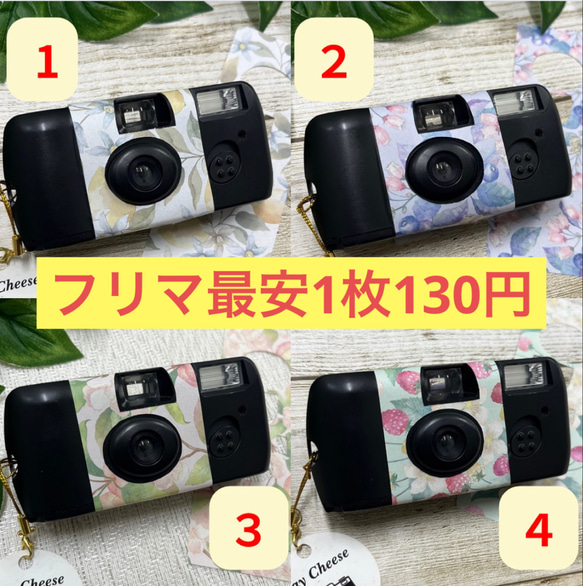 写ルンです　超お得な簡易カバー1枚130円フリマ最安値！