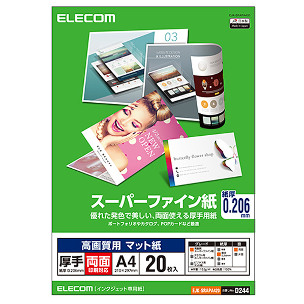 エレコム 高画質用スーパーファイン紙(A4、厚手、両面20枚) ホワイト EJK-SRAPA420