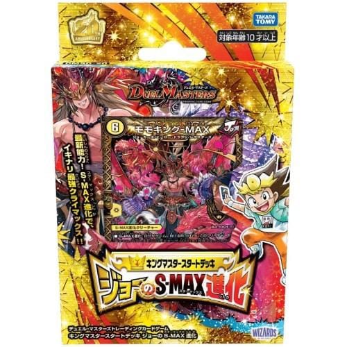 タカラトミー DMSD－20 デュエル・マスターズTCG キングマスタースタートデッキ ジョーのS－MAX進化