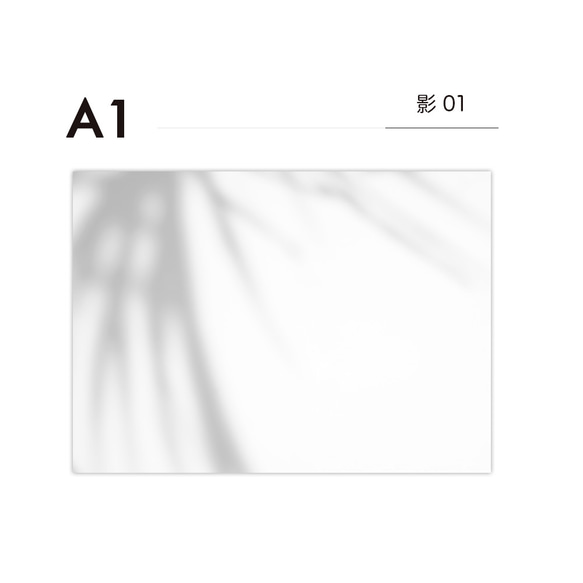 A1 / 影01 / 単品 / 撮影背景 / バックペーパー / 撮影シート / 背景シート / パネル / ボード