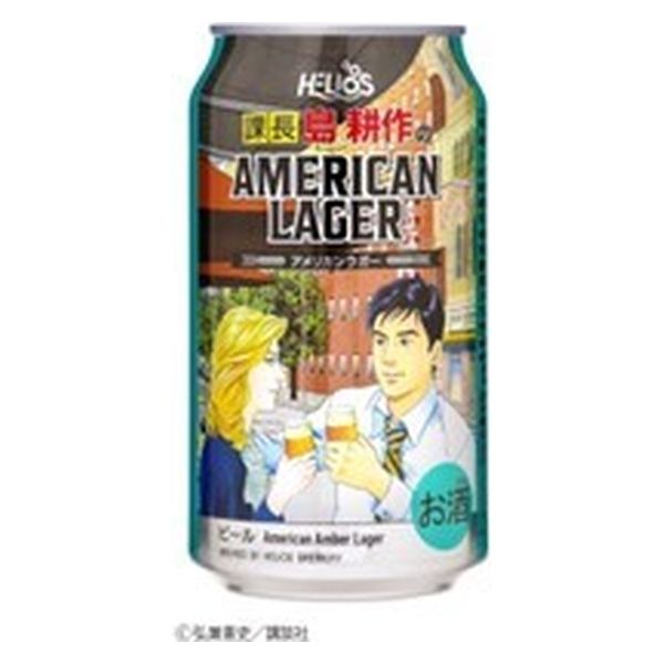 ヘリオス酒造 ヘリオス 課長島耕作のアメリカンラガー缶 350ml x24 4920321006115 1セット(24本)（直送品）