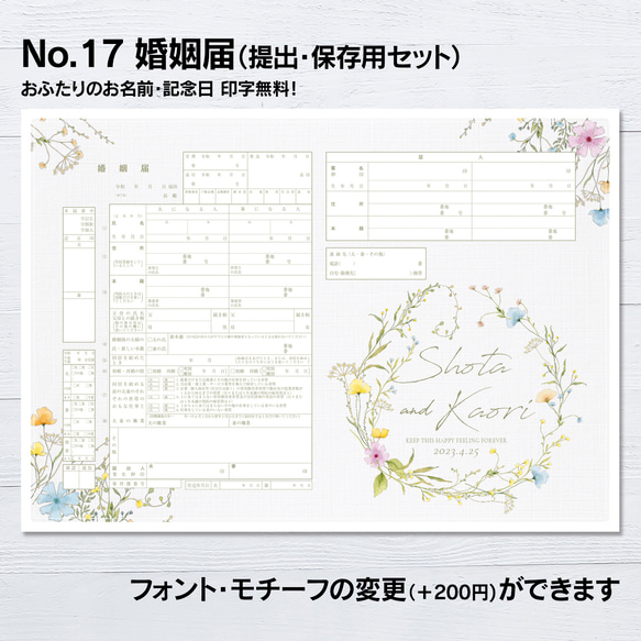 No.17 Spring Colorful Flower 婚姻届【提出・保存用 2枚セット】 PDF